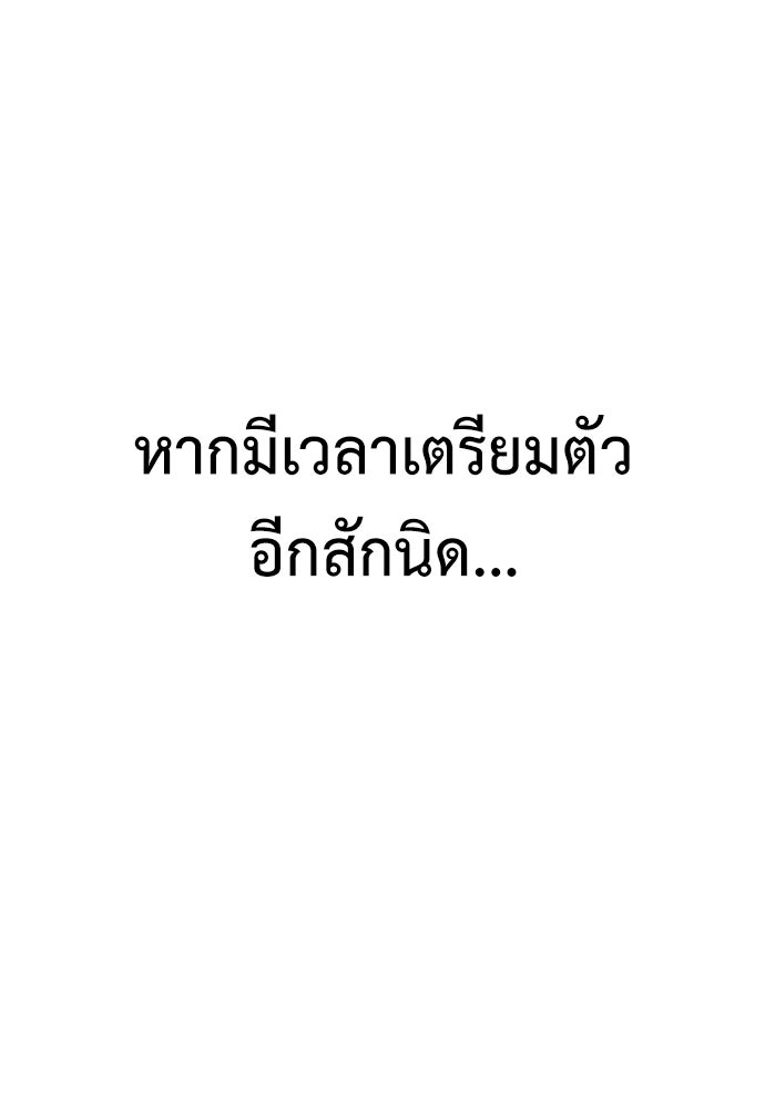 ไอ้เพลเยอร์นั่น ฉันฆ่ามันเอง - หน้า 73