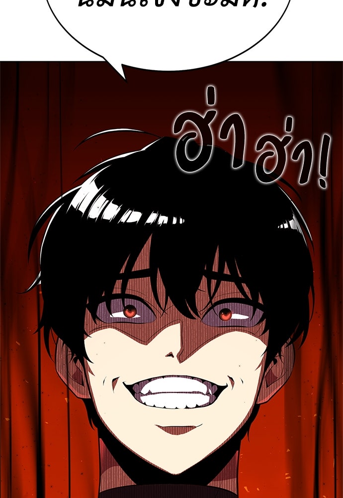 ไอ้เพลเยอร์นั่น ฉันฆ่ามันเอง - หน้า 8