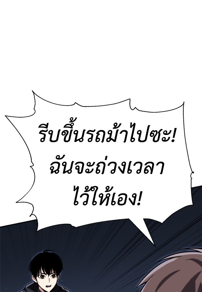 ไอ้เพลเยอร์นั่น ฉันฆ่ามันเอง - หน้า 80