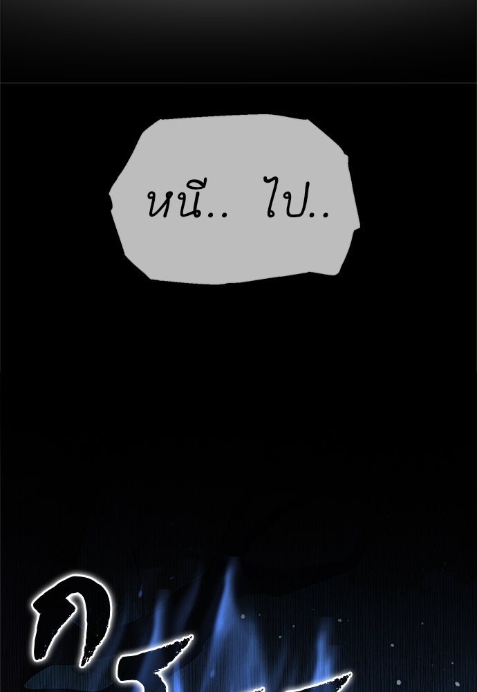 ไอ้เพลเยอร์นั่น ฉันฆ่ามันเอง - หน้า 87