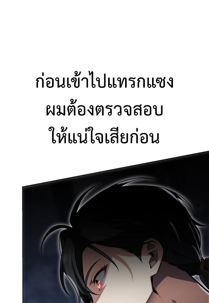 ไอ้เพลเยอร์นั่น ฉันฆ่ามันเอง - หน้า 92