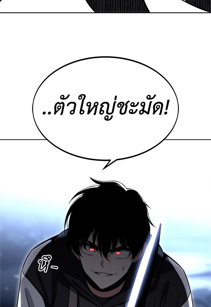 ไอ้เพลเยอร์นั่น ฉันฆ่ามันเอง - หน้า 97