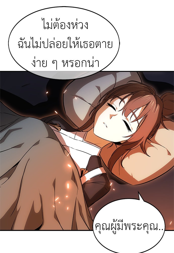 ไอ้เพลเยอร์นั่น ฉันฆ่ามันเอง - หน้า 116