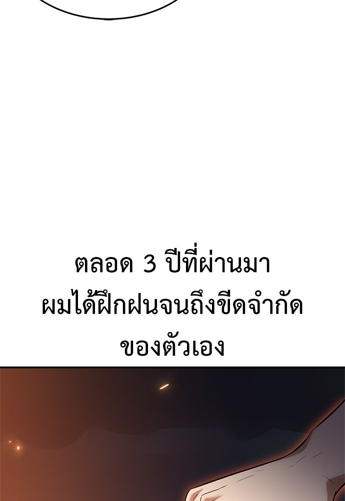 ไอ้เพลเยอร์นั่น ฉันฆ่ามันเอง - หน้า 142