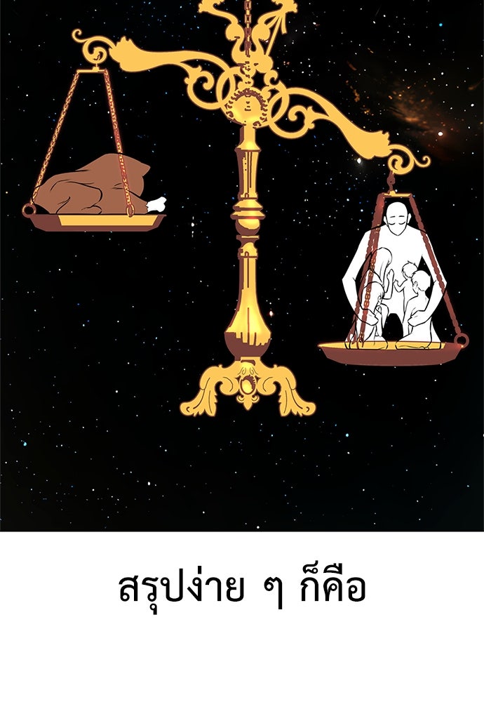 ไอ้เพลเยอร์นั่น ฉันฆ่ามันเอง - หน้า 166