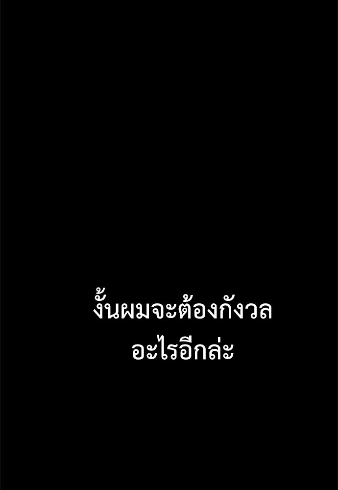 ไอ้เพลเยอร์นั่น ฉันฆ่ามันเอง - หน้า 190
