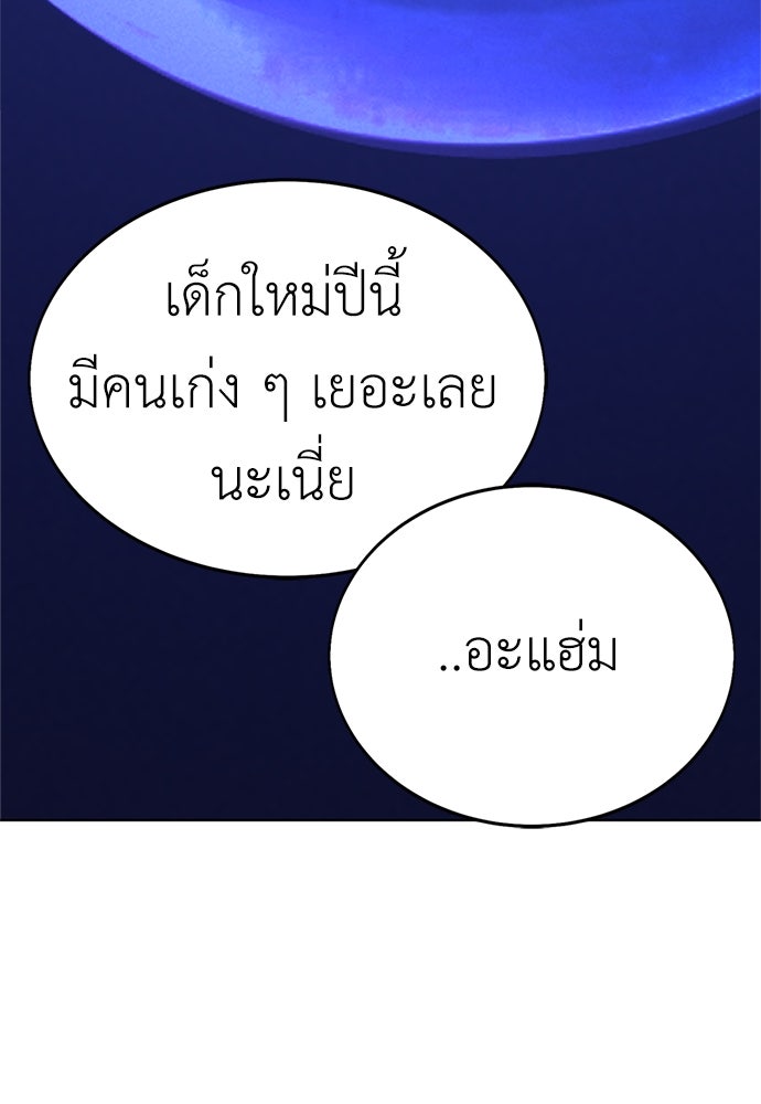 ไอ้เพลเยอร์นั่น ฉันฆ่ามันเอง - หน้า 121