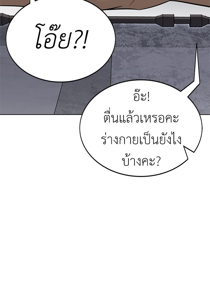 ไอ้เพลเยอร์นั่น ฉันฆ่ามันเอง - หน้า 7