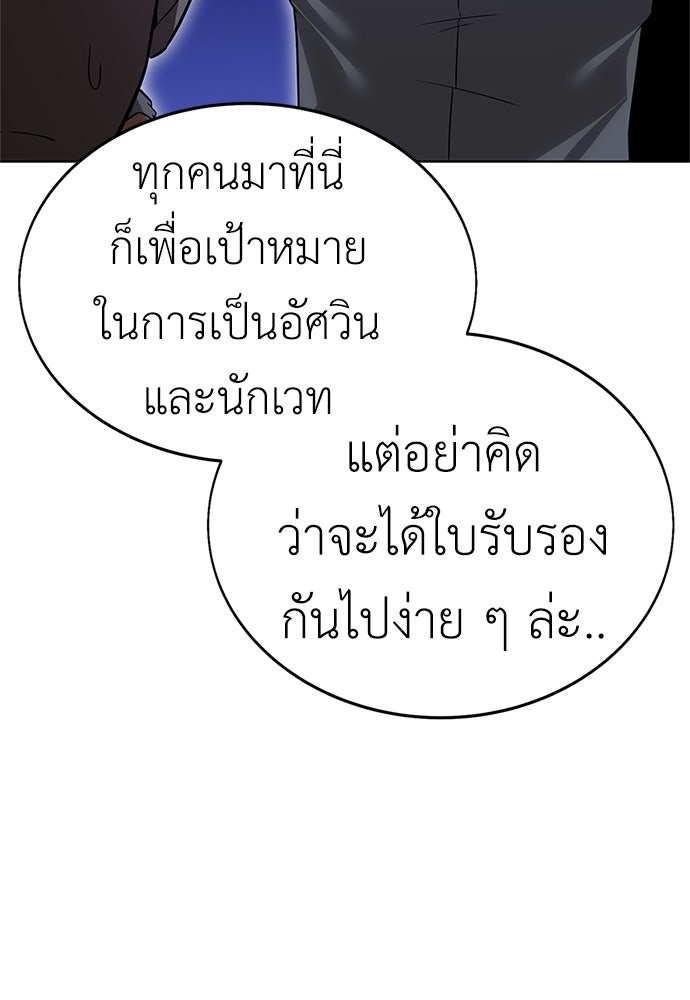 ไอ้เพลเยอร์นั่น ฉันฆ่ามันเอง - หน้า 97