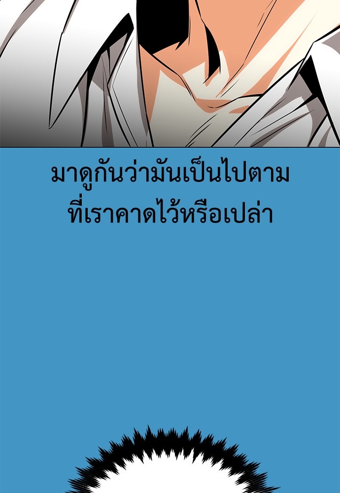 ไอ้เพลเยอร์นั่น ฉันฆ่ามันเอง - หน้า 116