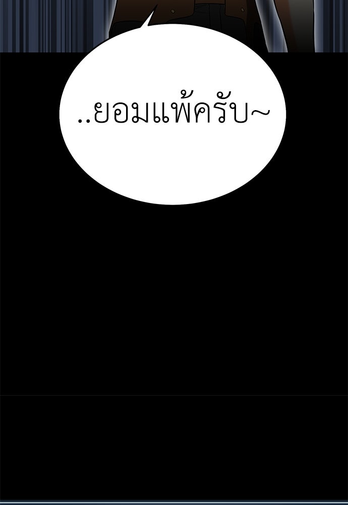 ไอ้เพลเยอร์นั่น ฉันฆ่ามันเอง - หน้า 124