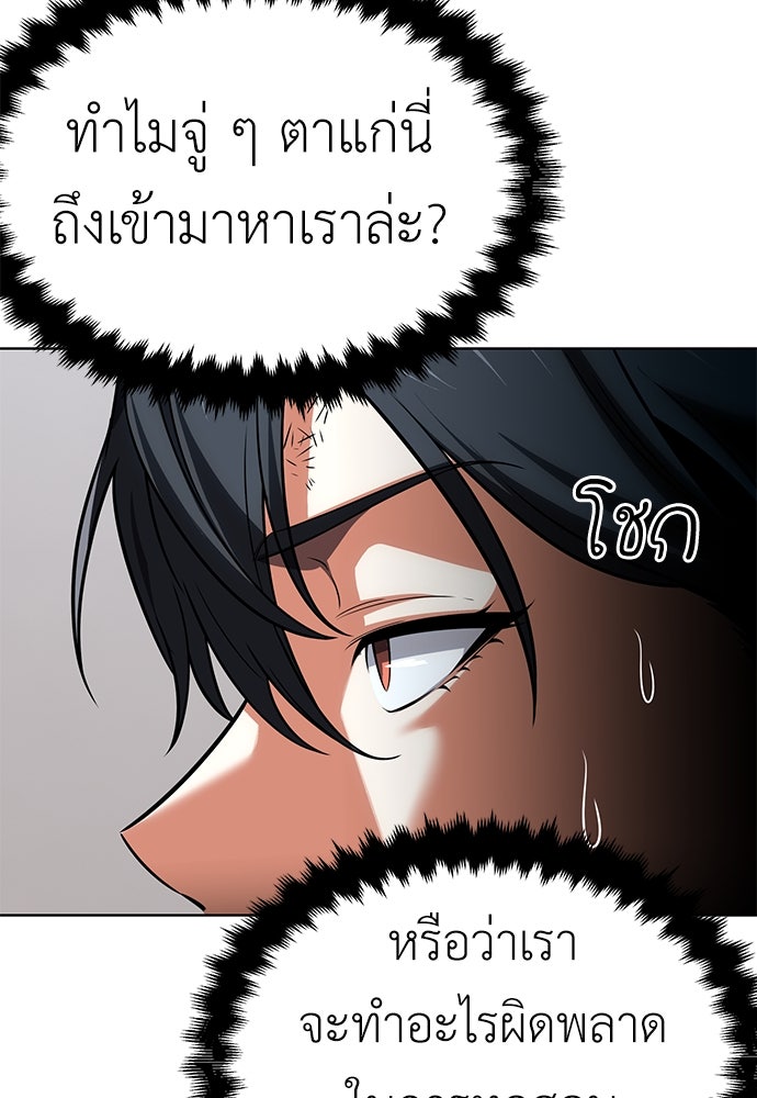 ไอ้เพลเยอร์นั่น ฉันฆ่ามันเอง - หน้า 26