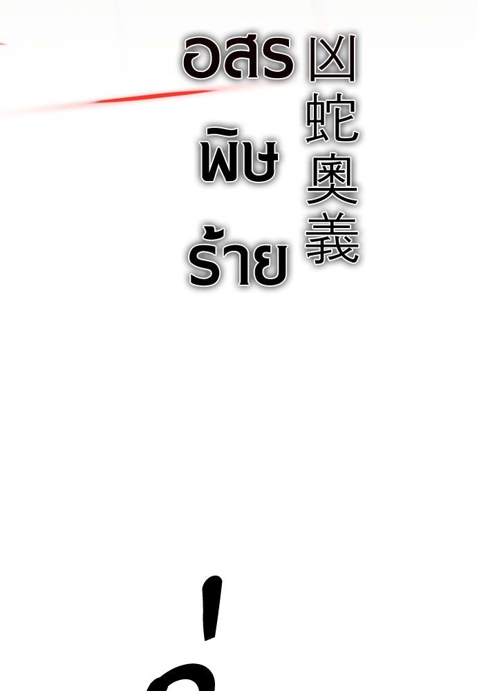 ไอ้เพลเยอร์นั่น ฉันฆ่ามันเอง - หน้า 95