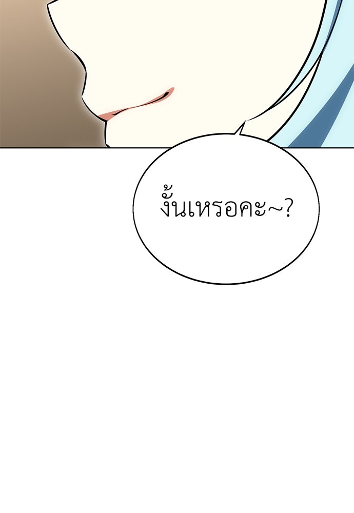 ไอ้เพลเยอร์นั่น ฉันฆ่ามันเอง - หน้า 151