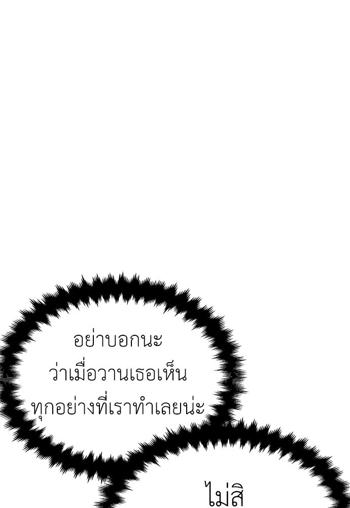 ไอ้เพลเยอร์นั่น ฉันฆ่ามันเอง - หน้า 175