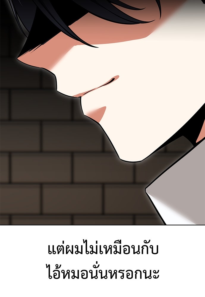 ไอ้เพลเยอร์นั่น ฉันฆ่ามันเอง - หน้า 87