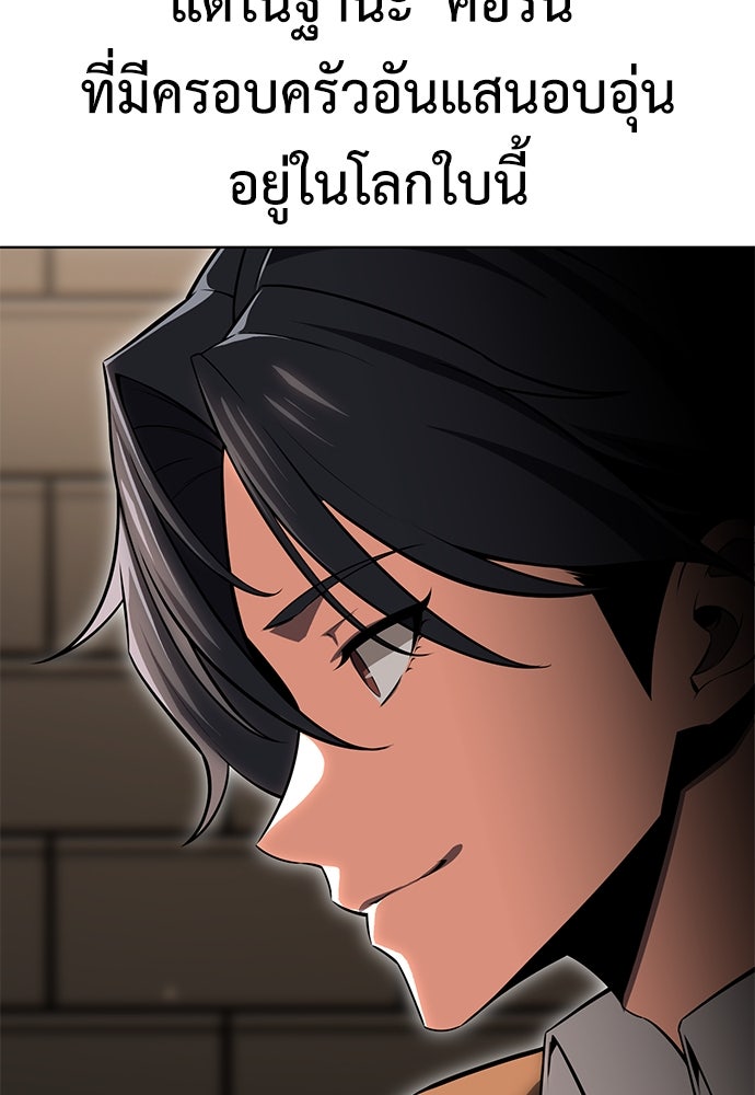 ไอ้เพลเยอร์นั่น ฉันฆ่ามันเอง - หน้า 97
