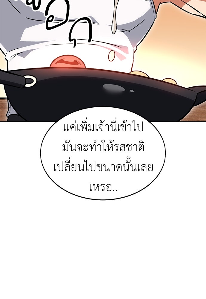 ไอ้เพลเยอร์นั่น ฉันฆ่ามันเอง - หน้า 136