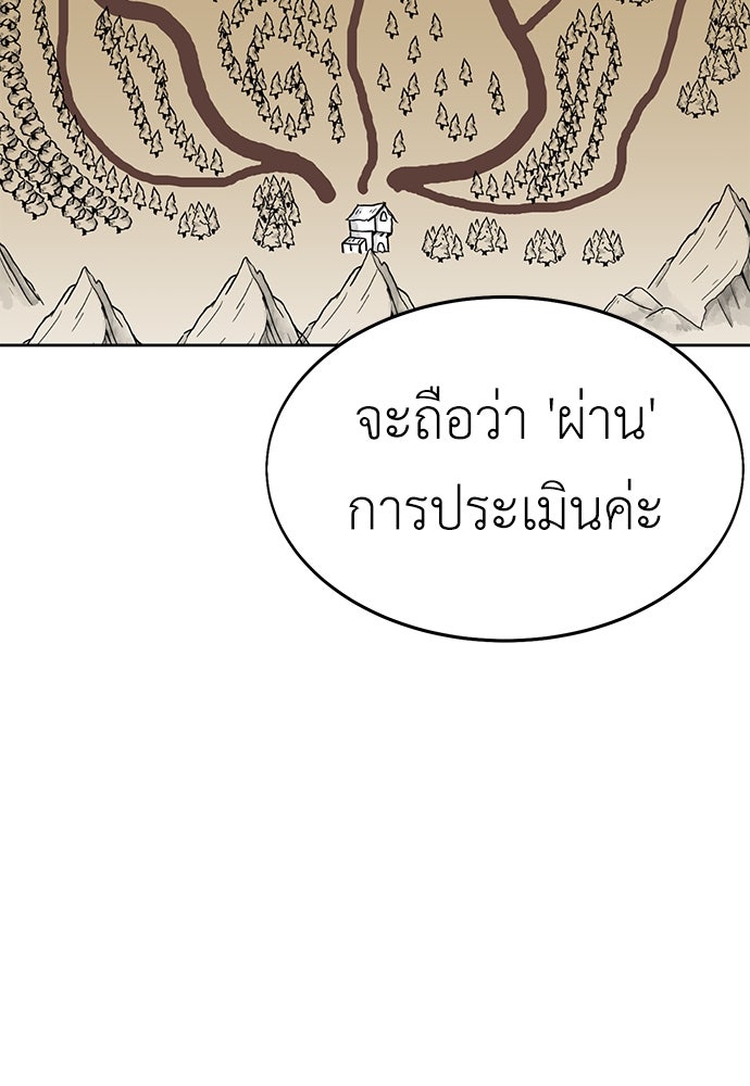 ไอ้เพลเยอร์นั่น ฉันฆ่ามันเอง - หน้า 175