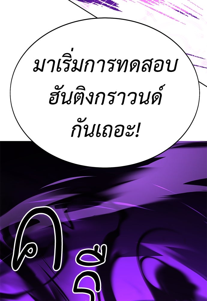 ไอ้เพลเยอร์นั่น ฉันฆ่ามันเอง - หน้า 190