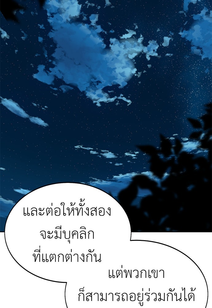 ไอ้เพลเยอร์นั่น ฉันฆ่ามันเอง - หน้า 39