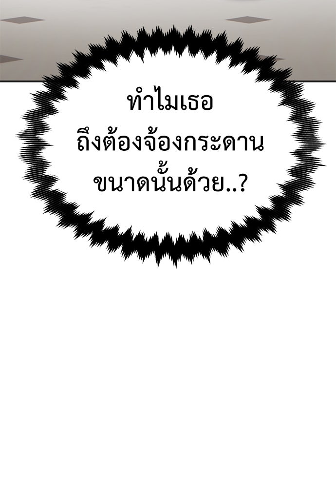 ไอ้เพลเยอร์นั่น ฉันฆ่ามันเอง - หน้า 71
