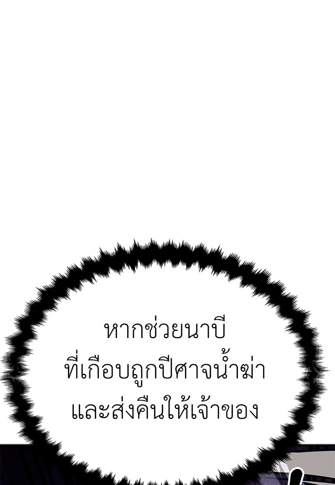 ไอ้เพลเยอร์นั่น ฉันฆ่ามันเอง - หน้า 97