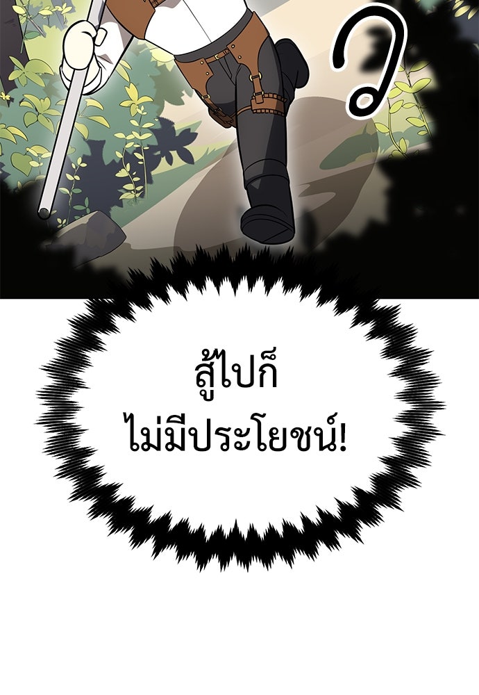 ไอ้เพลเยอร์นั่น ฉันฆ่ามันเอง - หน้า 116