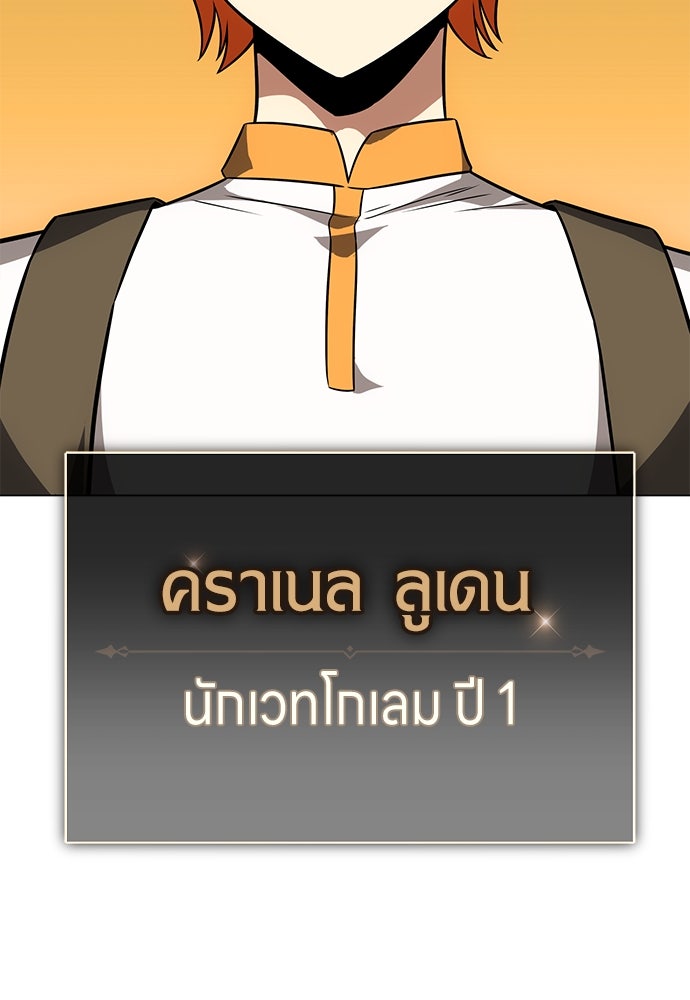 ไอ้เพลเยอร์นั่น ฉันฆ่ามันเอง - หน้า 136