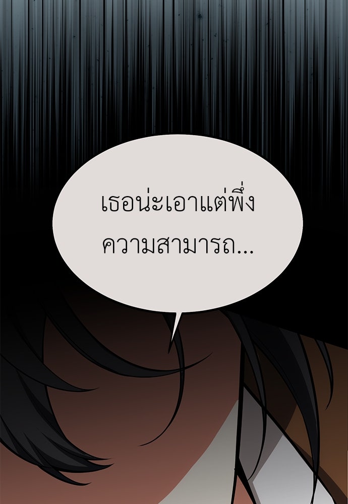 ไอ้เพลเยอร์นั่น ฉันฆ่ามันเอง - หน้า 185