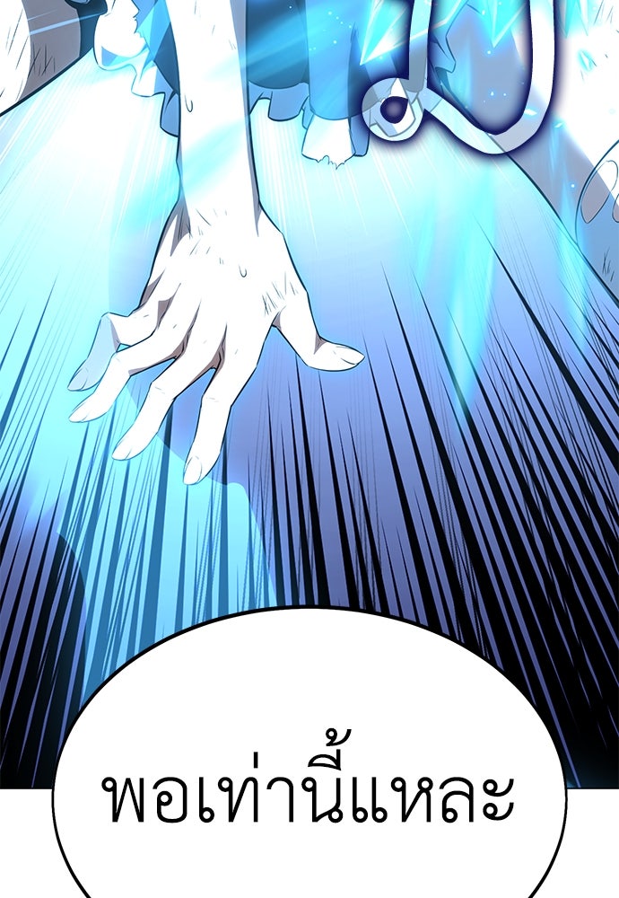 ไอ้เพลเยอร์นั่น ฉันฆ่ามันเอง - หน้า 116