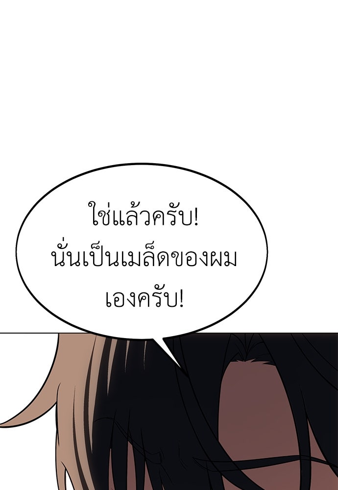 ไอ้เพลเยอร์นั่น ฉันฆ่ามันเอง - หน้า 175