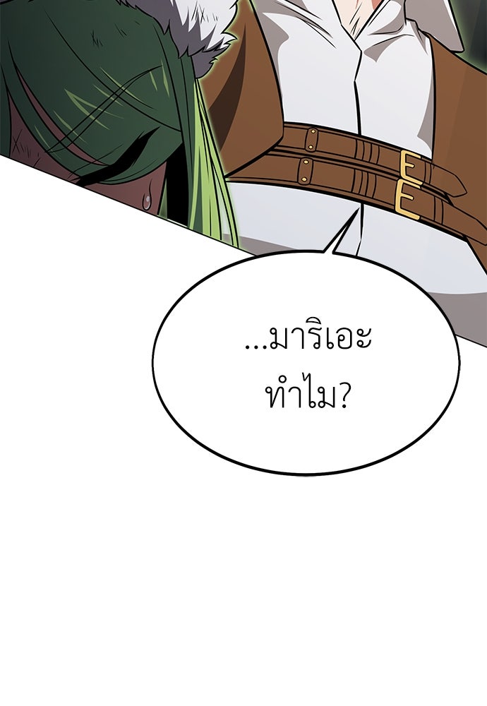 ไอ้เพลเยอร์นั่น ฉันฆ่ามันเอง - หน้า 68