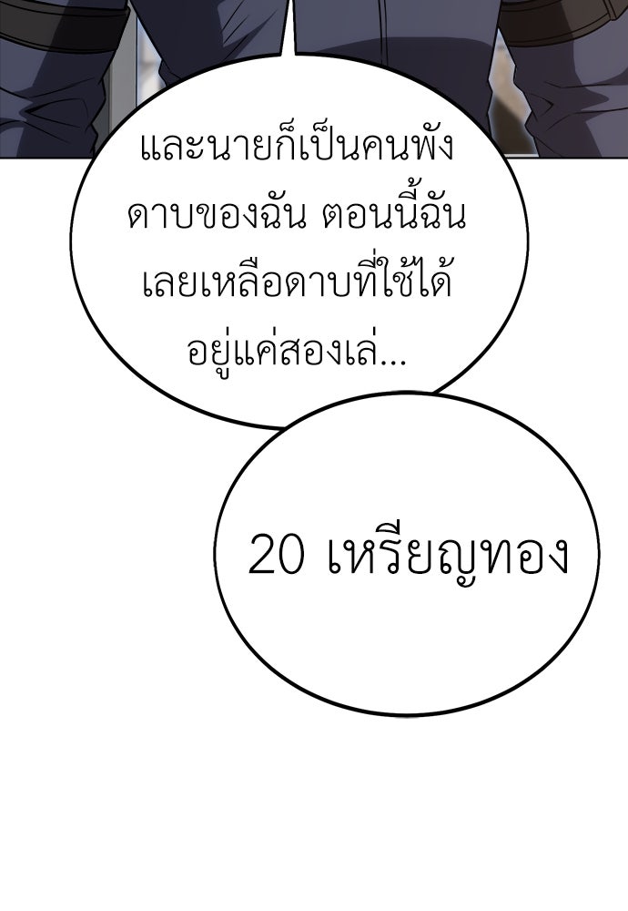 ไอ้เพลเยอร์นั่น ฉันฆ่ามันเอง - หน้า 116