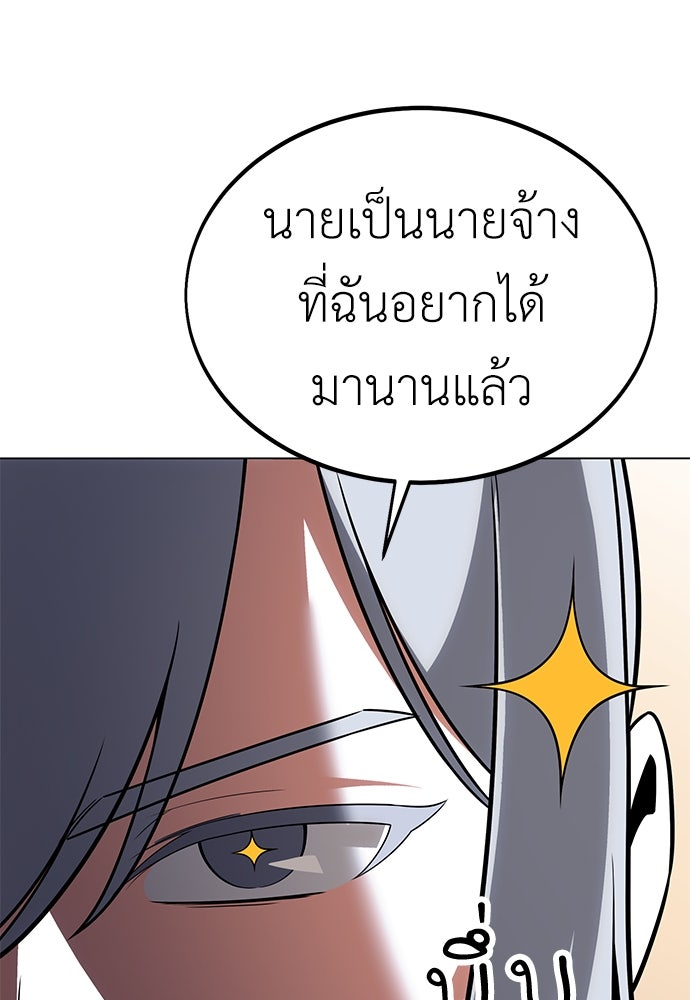 ไอ้เพลเยอร์นั่น ฉันฆ่ามันเอง - หน้า 120