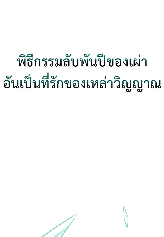 ไอ้เพลเยอร์นั่น ฉันฆ่ามันเอง - หน้า 101