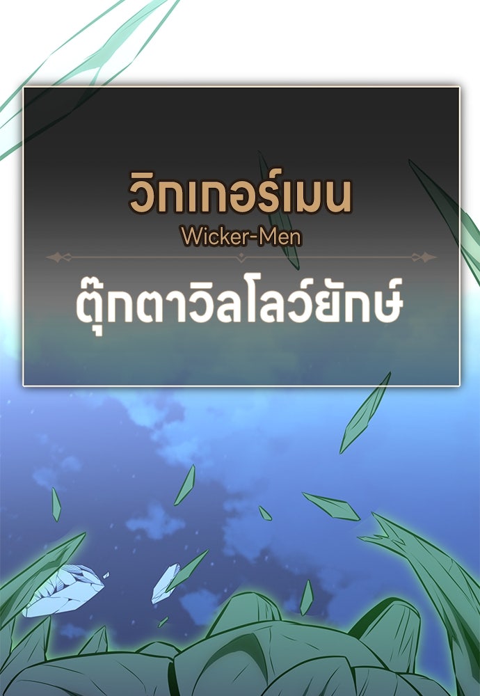 ไอ้เพลเยอร์นั่น ฉันฆ่ามันเอง - หน้า 102