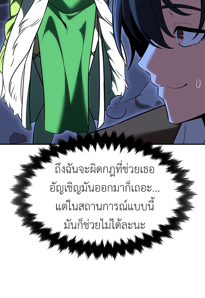 ไอ้เพลเยอร์นั่น ฉันฆ่ามันเอง - หน้า 108