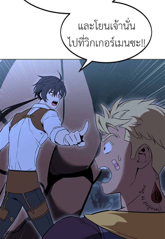 ไอ้เพลเยอร์นั่น ฉันฆ่ามันเอง - หน้า 110