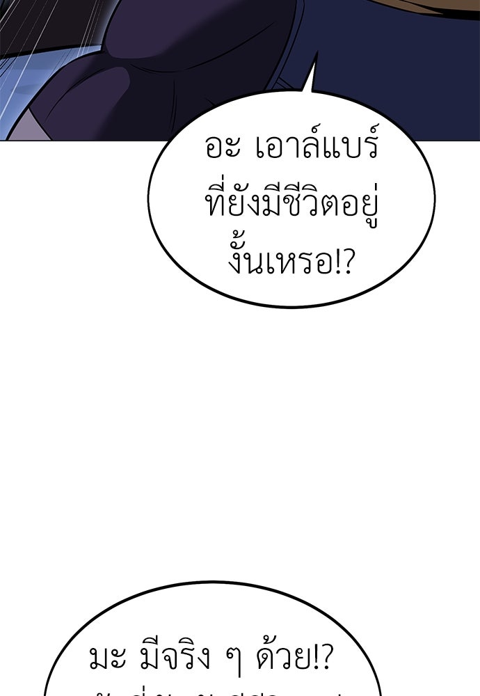 ไอ้เพลเยอร์นั่น ฉันฆ่ามันเอง - หน้า 111