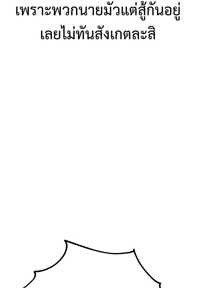 ไอ้เพลเยอร์นั่น ฉันฆ่ามันเอง - หน้า 113
