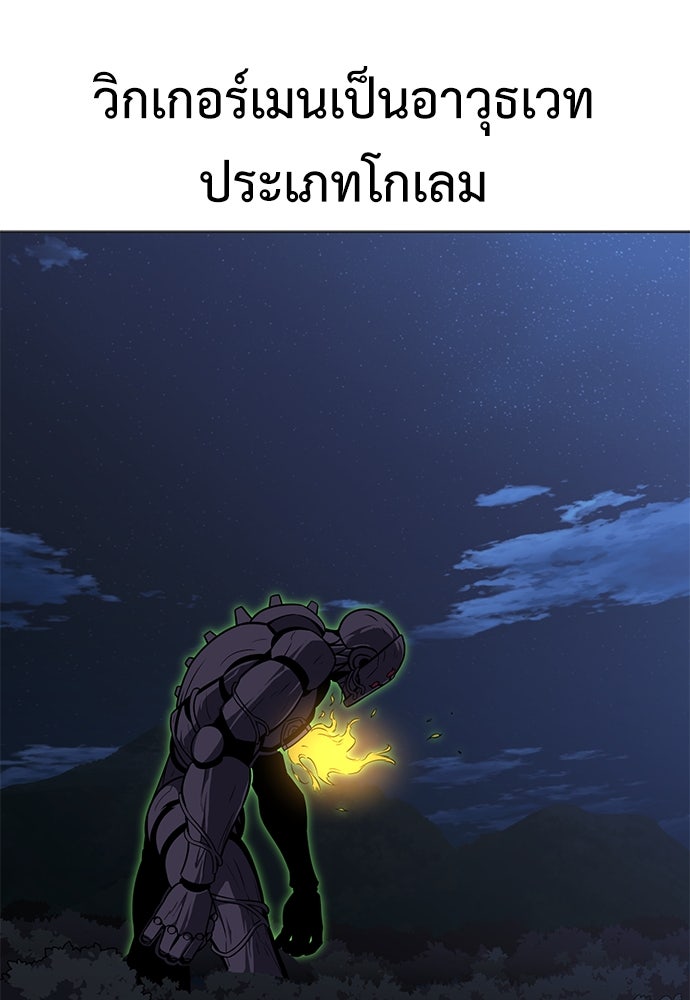 ไอ้เพลเยอร์นั่น ฉันฆ่ามันเอง - หน้า 121