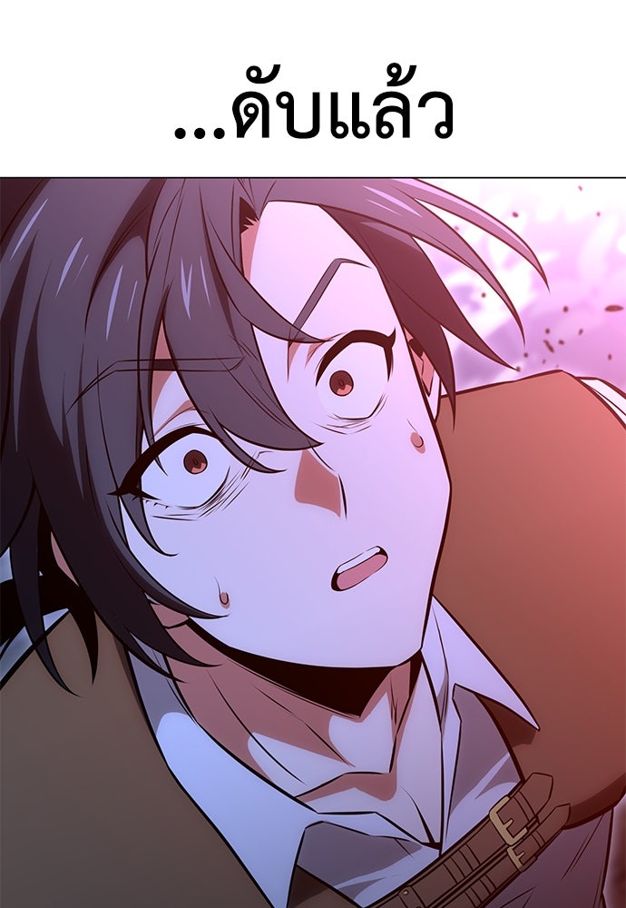 ไอ้เพลเยอร์นั่น ฉันฆ่ามันเอง - หน้า 145