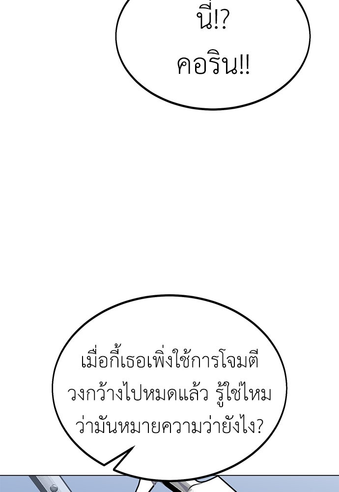 ไอ้เพลเยอร์นั่น ฉันฆ่ามันเอง - หน้า 161