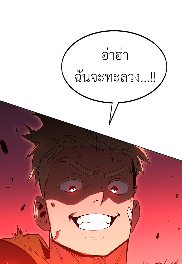 ไอ้เพลเยอร์นั่น ฉันฆ่ามันเอง - หน้า 188