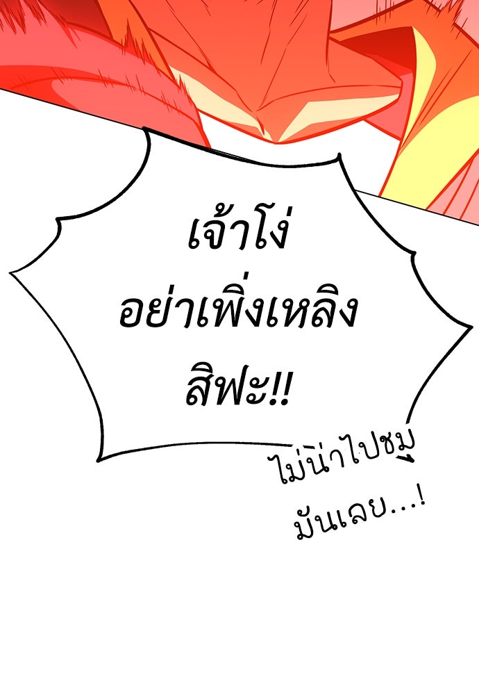 ไอ้เพลเยอร์นั่น ฉันฆ่ามันเอง - หน้า 189