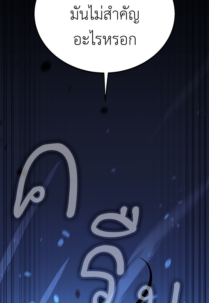 ไอ้เพลเยอร์นั่น ฉันฆ่ามันเอง - หน้า 212