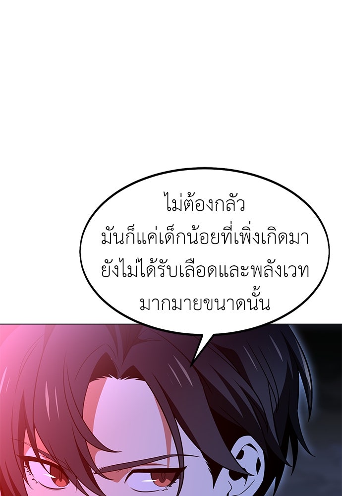 ไอ้เพลเยอร์นั่น ฉันฆ่ามันเอง - หน้า 25