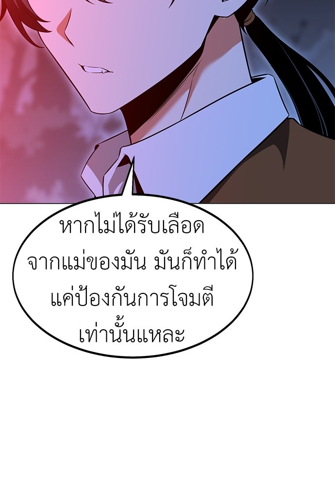 ไอ้เพลเยอร์นั่น ฉันฆ่ามันเอง - หน้า 26