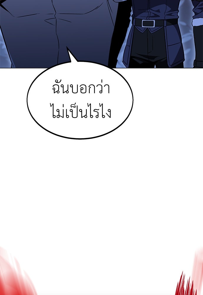 ไอ้เพลเยอร์นั่น ฉันฆ่ามันเอง - หน้า 28